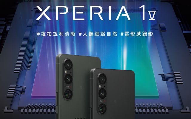 Sony手機推薦Xperia 1 V