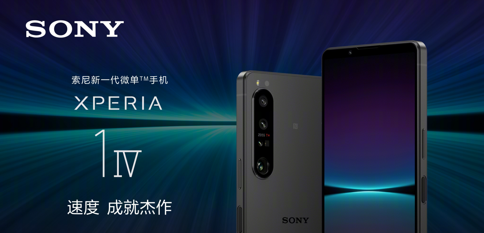 Sony Xperia 1 IV