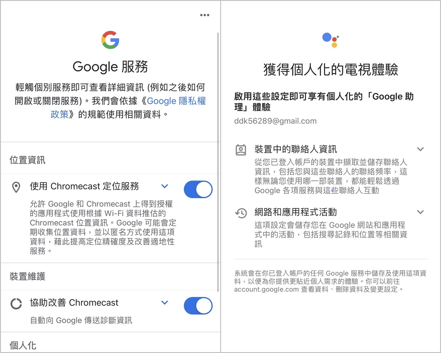 確認 Google 服務及相關設定