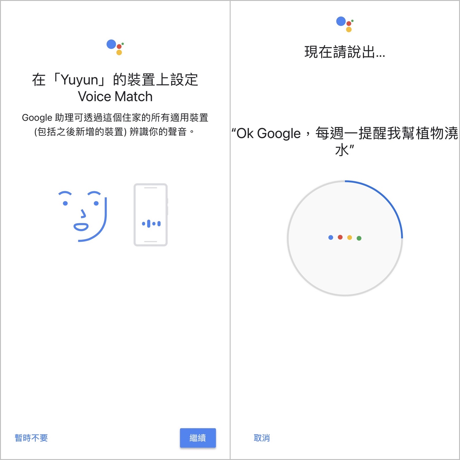 設定 Google Home 辨識聲音