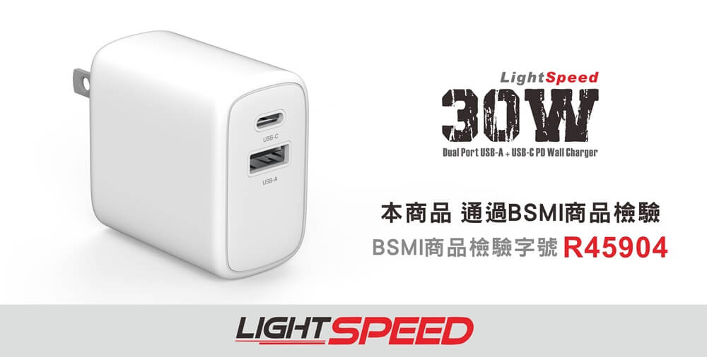 普格爾 30W 快充頭通過BSMI 認證