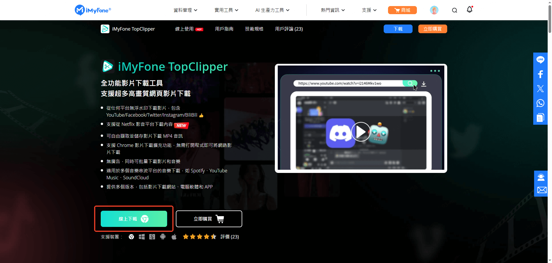 使用TopClipper 官網將IG影片下載