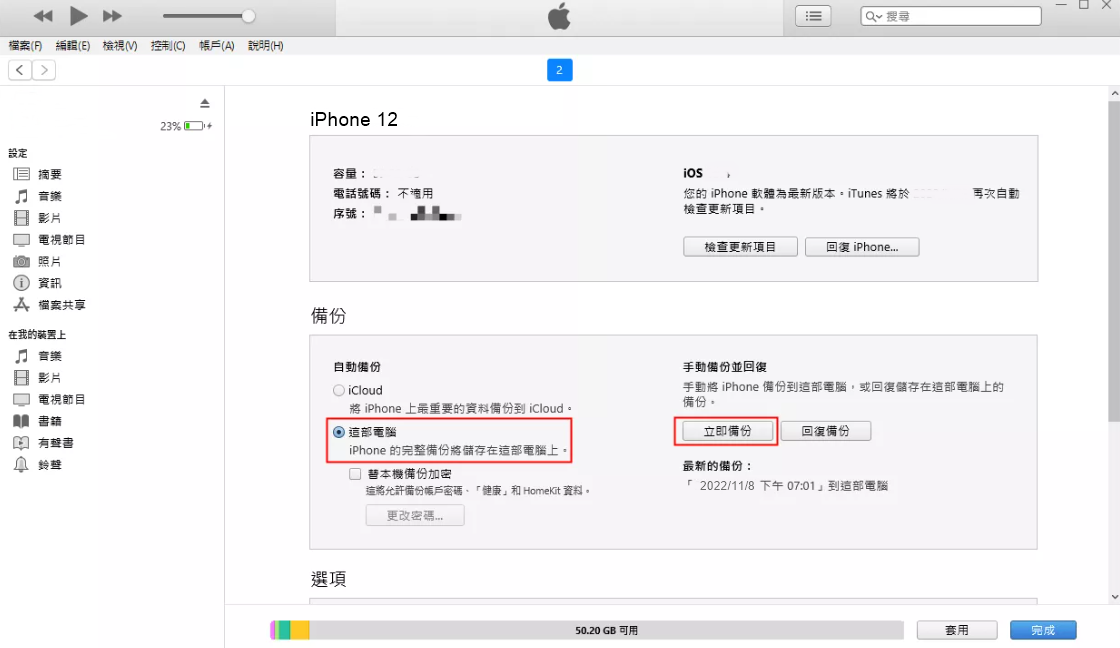 Mac 備份 iPhone