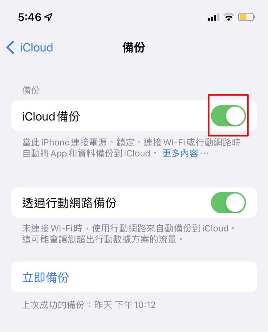 iCloud 備份 iPhone