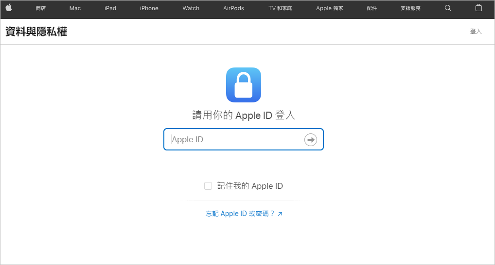 使用官方方法永久刪除 Apple ID步驟一