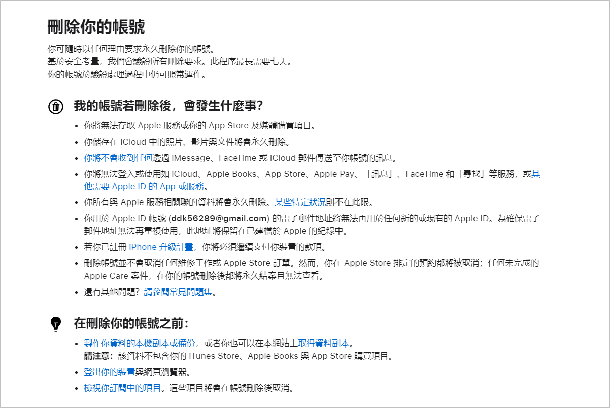 使用官方方法永久刪除 Apple ID步驟三