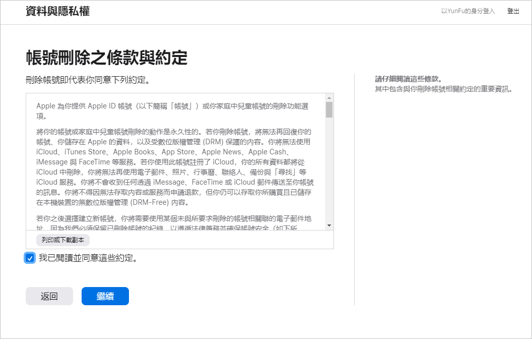 使用官方方法永久刪除 Apple ID步驟四