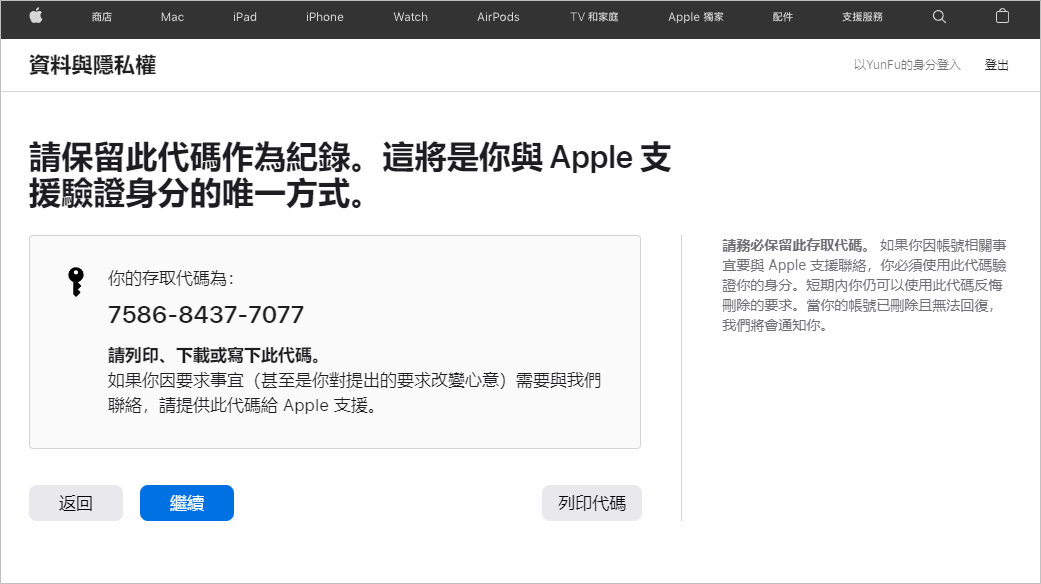 使用官方方法永久刪除 Apple ID步驟六