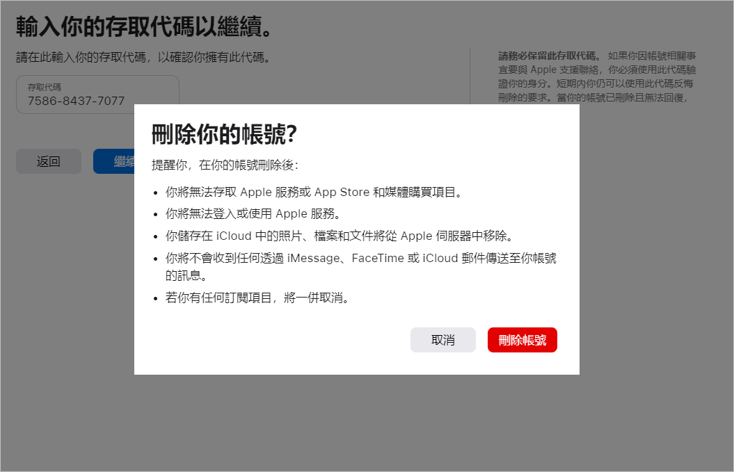 使用官方方法永久刪除 Apple ID步驟七