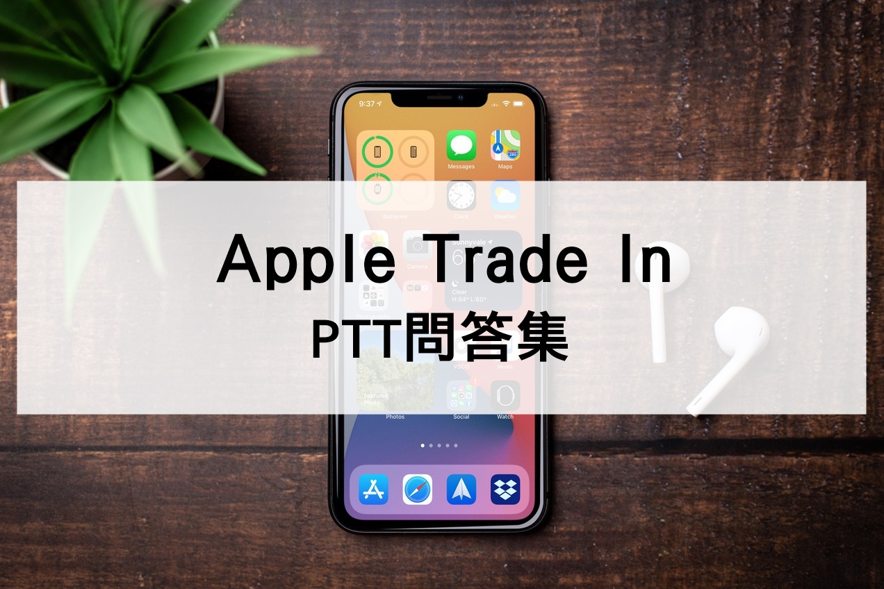 Apple Trade In PTT Q&A