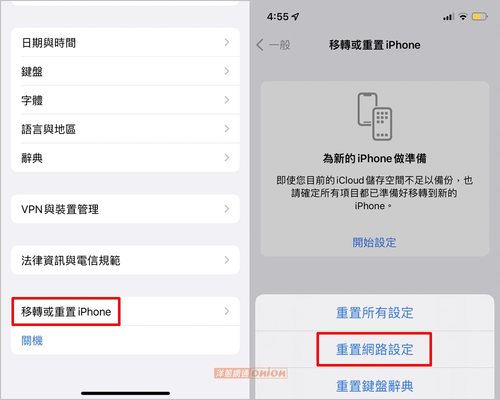 解決iPhone熱點連不上重置網路設定