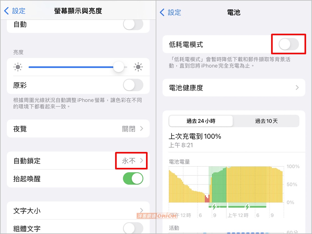 螢幕保持亮屏狀態解決 iphone 熱點斷線問題