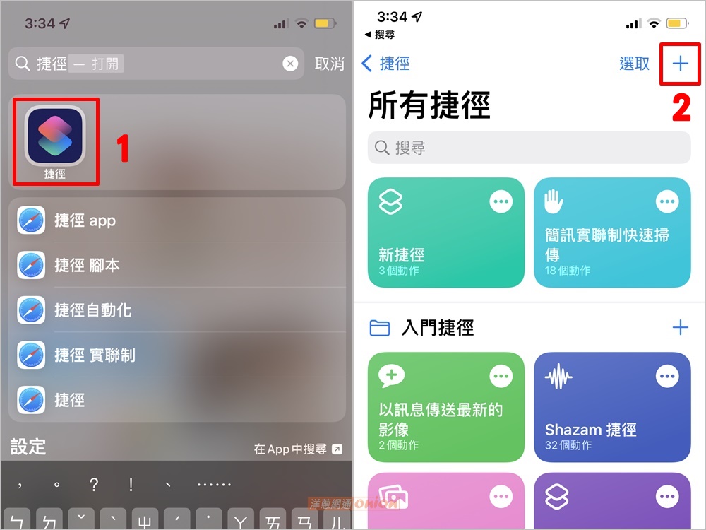 使用捷徑更換App icon步驟1