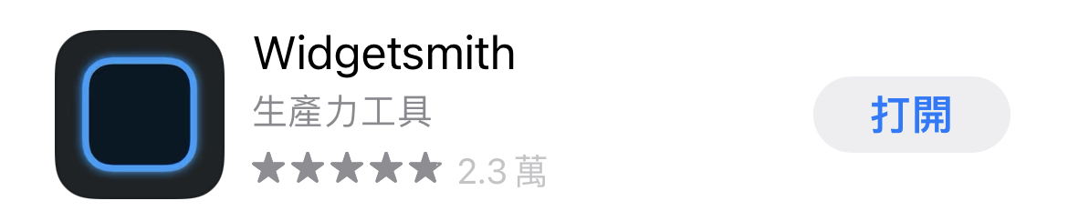 多功能小工具Widgetsmith