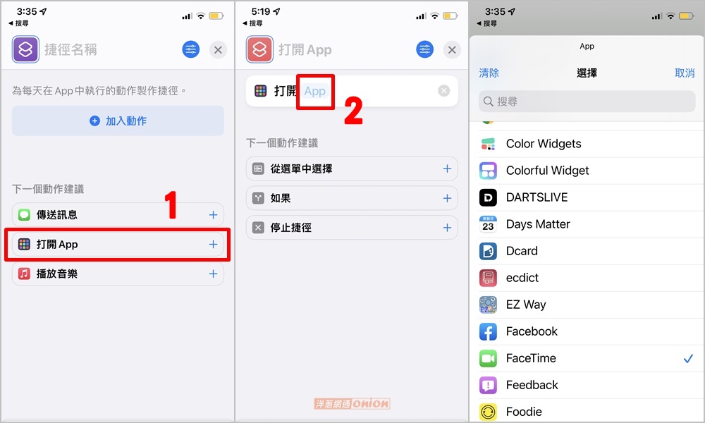 使用捷徑更換App icon步驟2