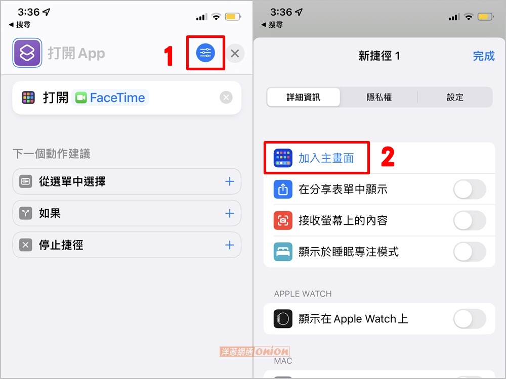 使用捷徑更換App icon步驟3