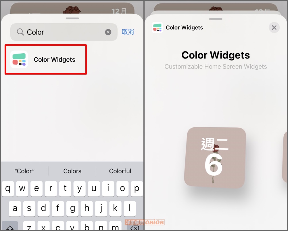 使用Color widgets設定照片小工具步驟2