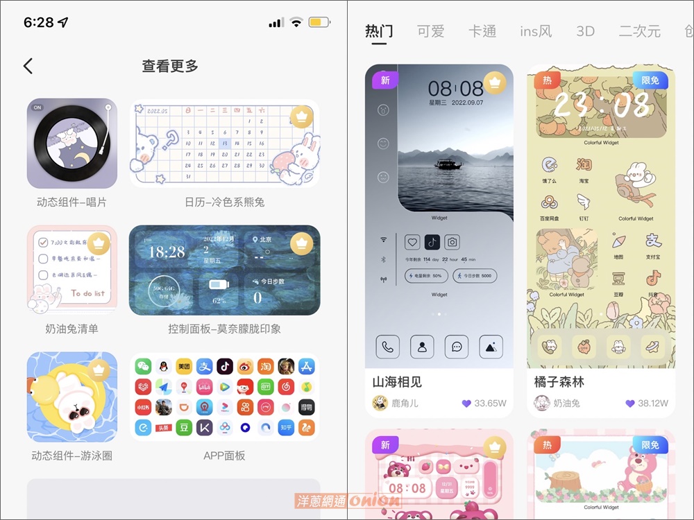 Colorful Widget 擁有許多iPhone桌面主題