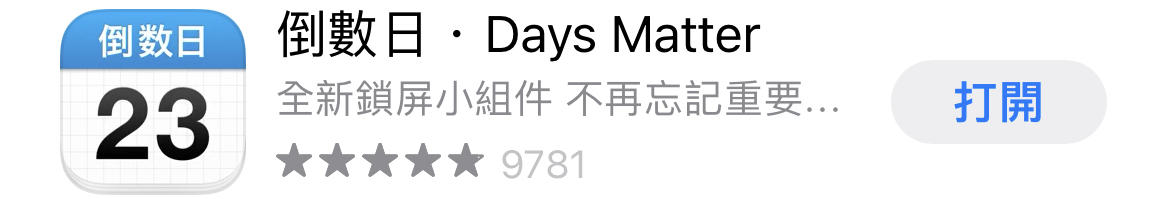 時間倒數小工具Days Matter