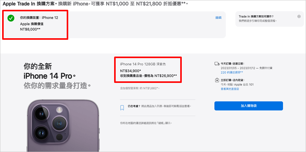 Apple 舊換新在官網挑選新iPhone