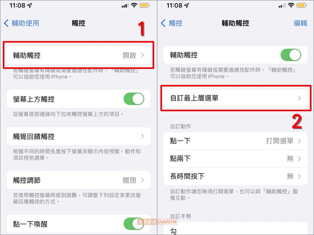 iphone 小白點設定步驟二