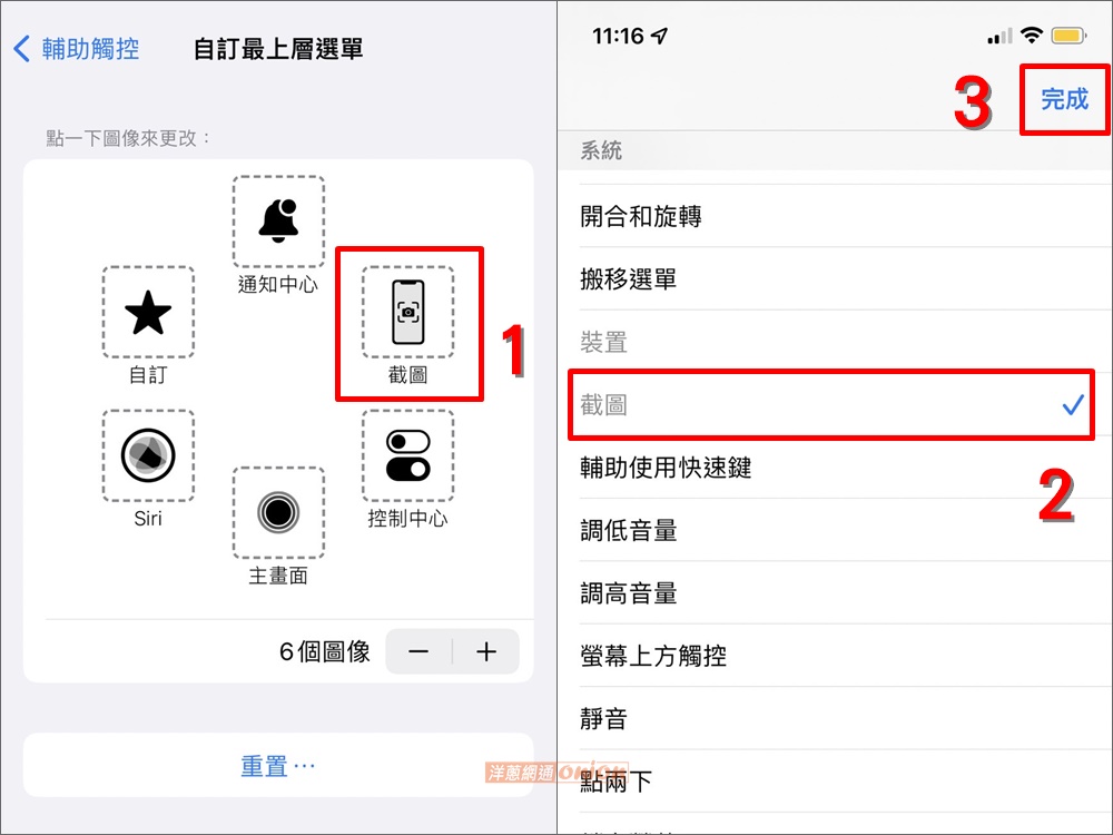 iphone 小白點設定步驟三