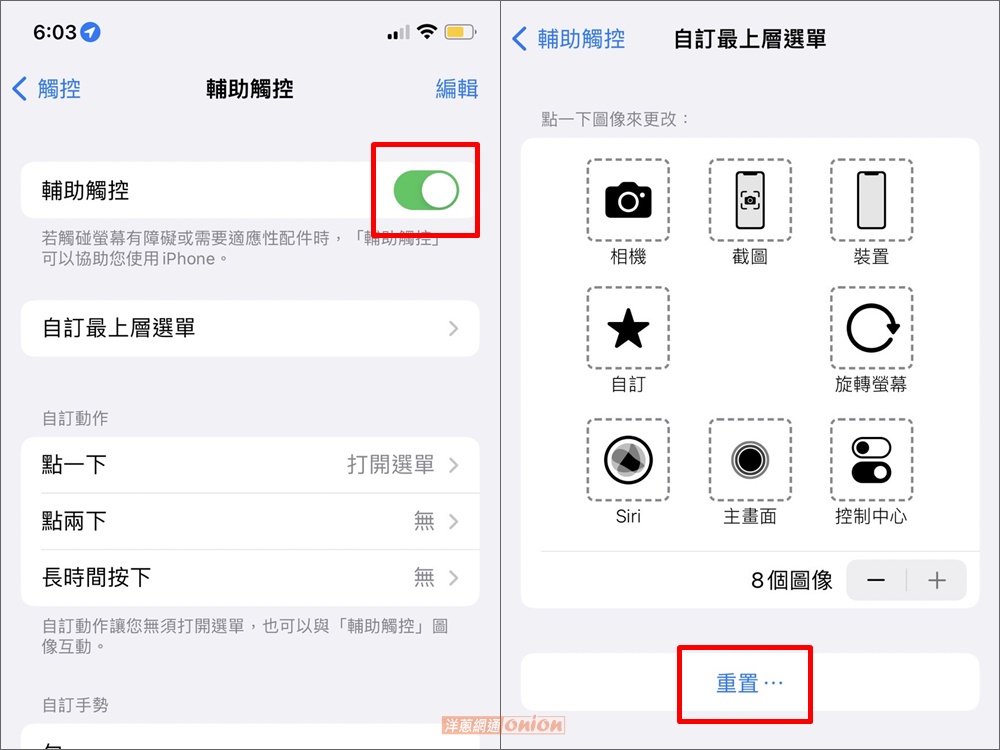 iphone小白點卡住試著重置iPhone小白點設定