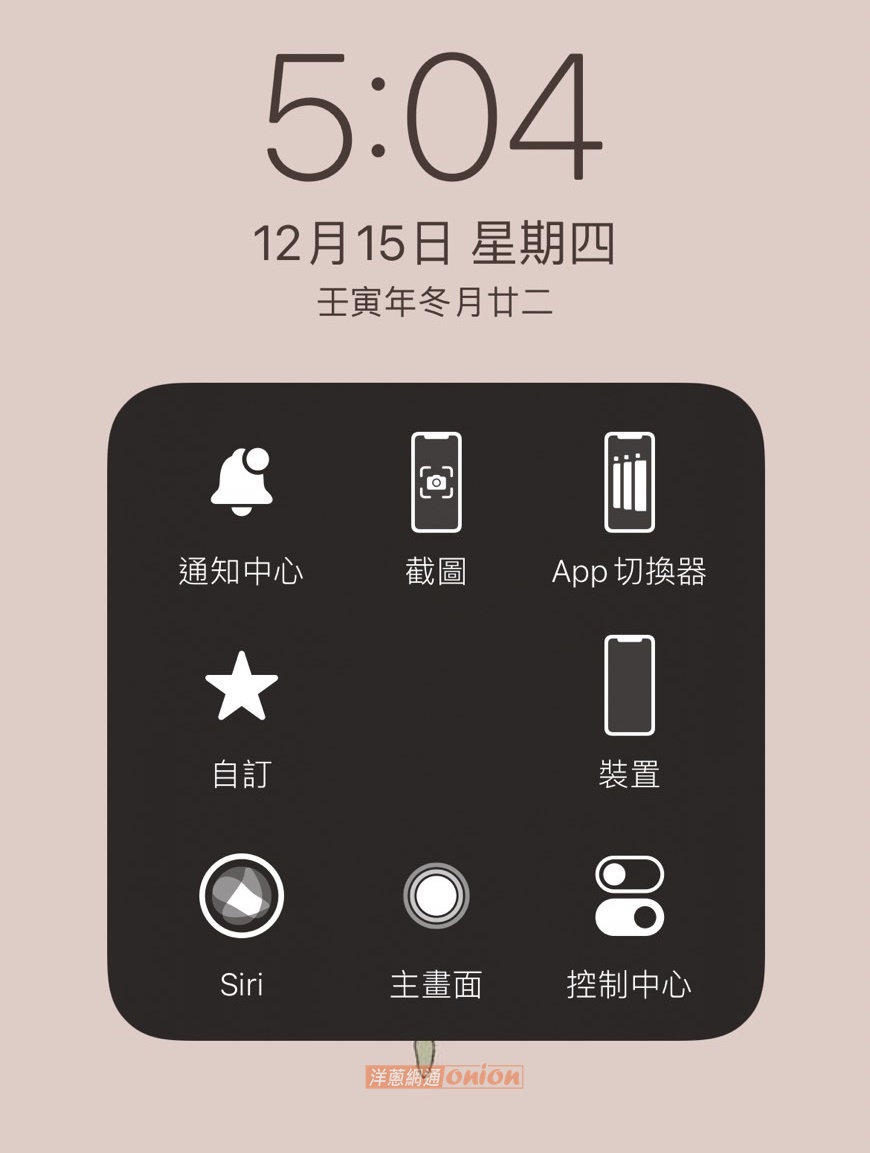 iphone 小白點設定完成