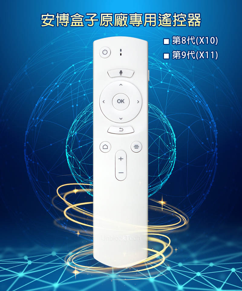 安博遙控器