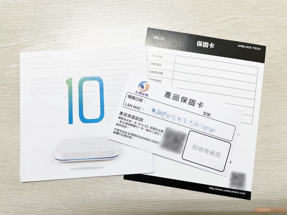 安博盒子10 保固卡與說明書