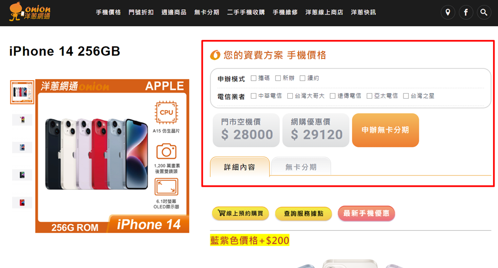 五大電信業者iPhone 14價格方案