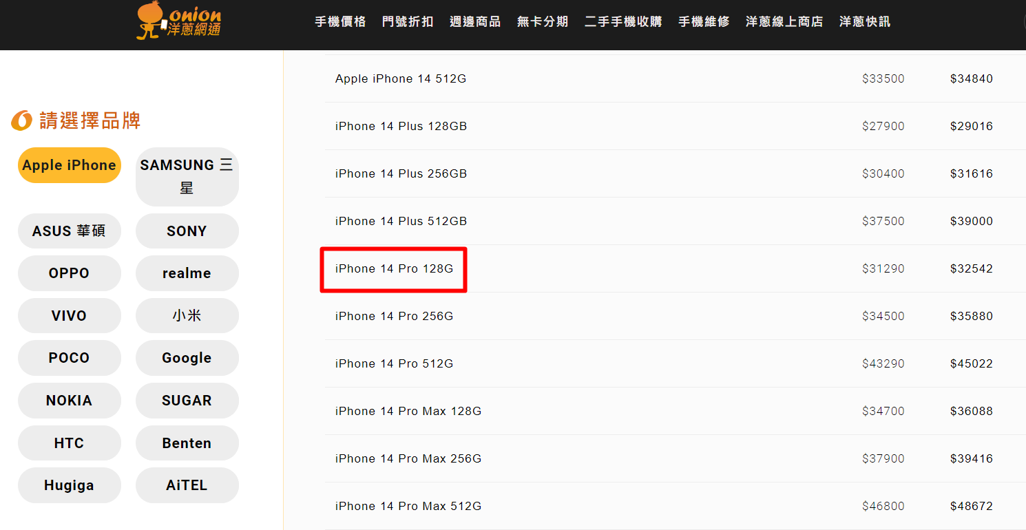  iPhone 14 pro 價格查詢步驟二