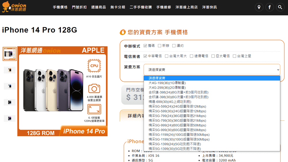 iPhone 14 pro 價格查詢步驟三