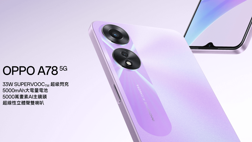 母親節禮物推薦 OPPO A78 5G