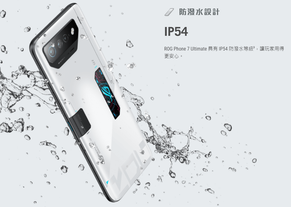 ROG Phone 7 具備IP54防潑水