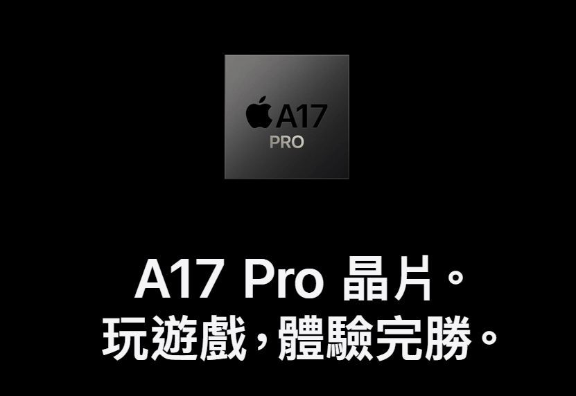 iPhone 15 Pro Max 處理器使用台積電新製程