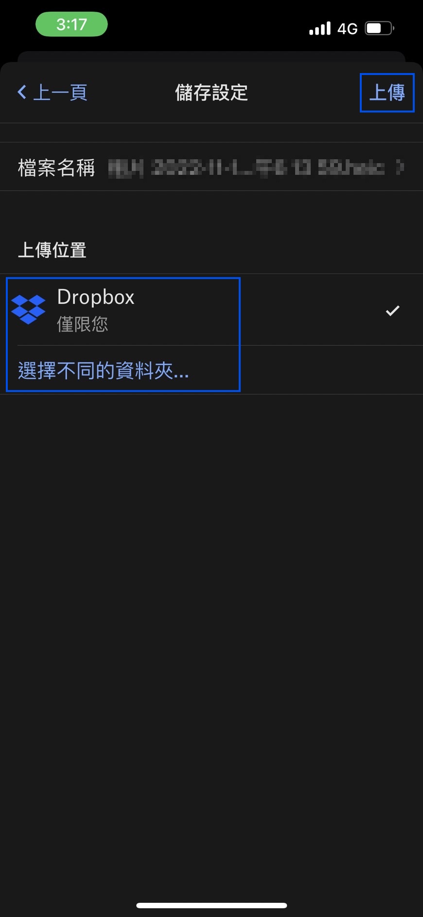 Dropbox 備份 步驟三