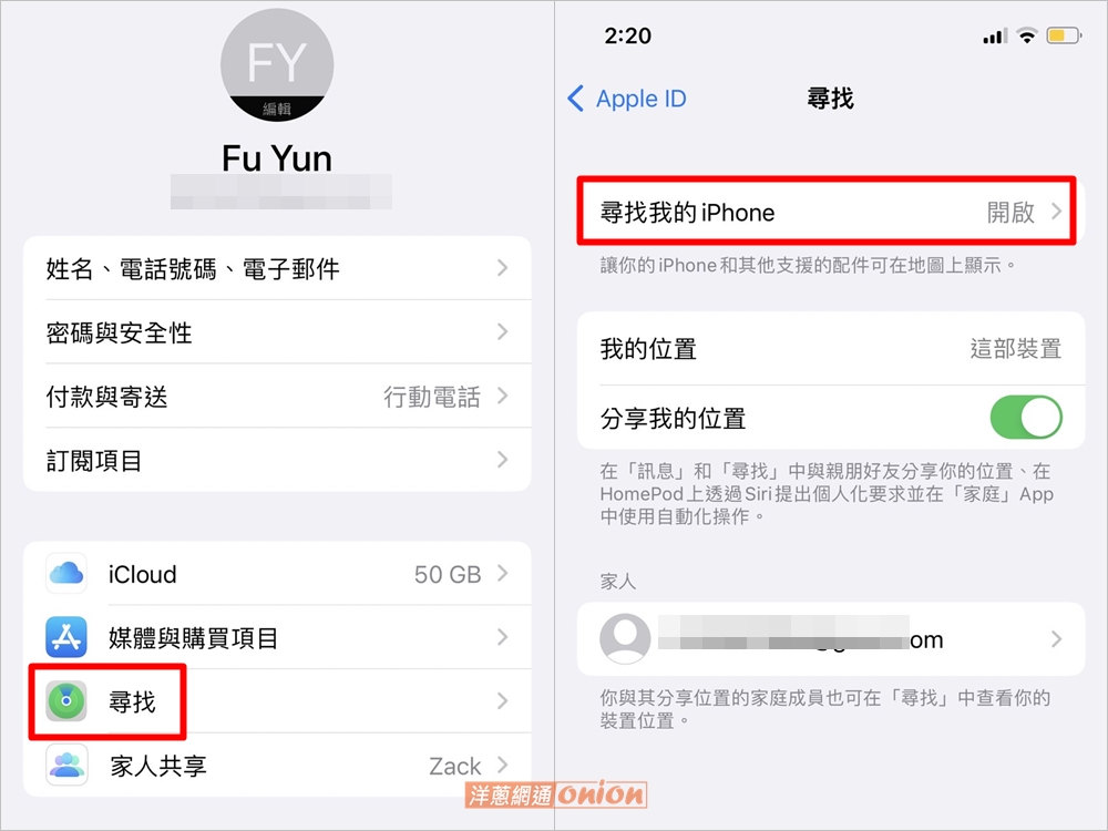 開啟尋找我的 iPhone定位功能