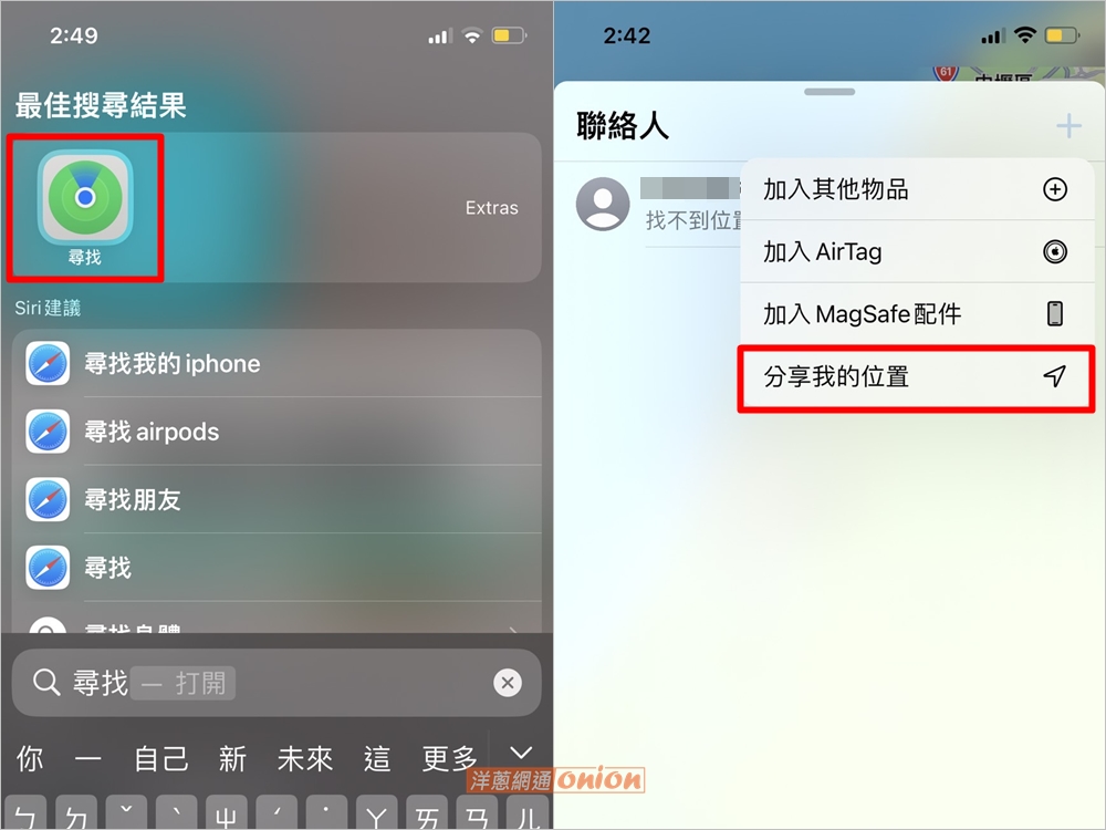 如何尋找我的iPhone朋友？