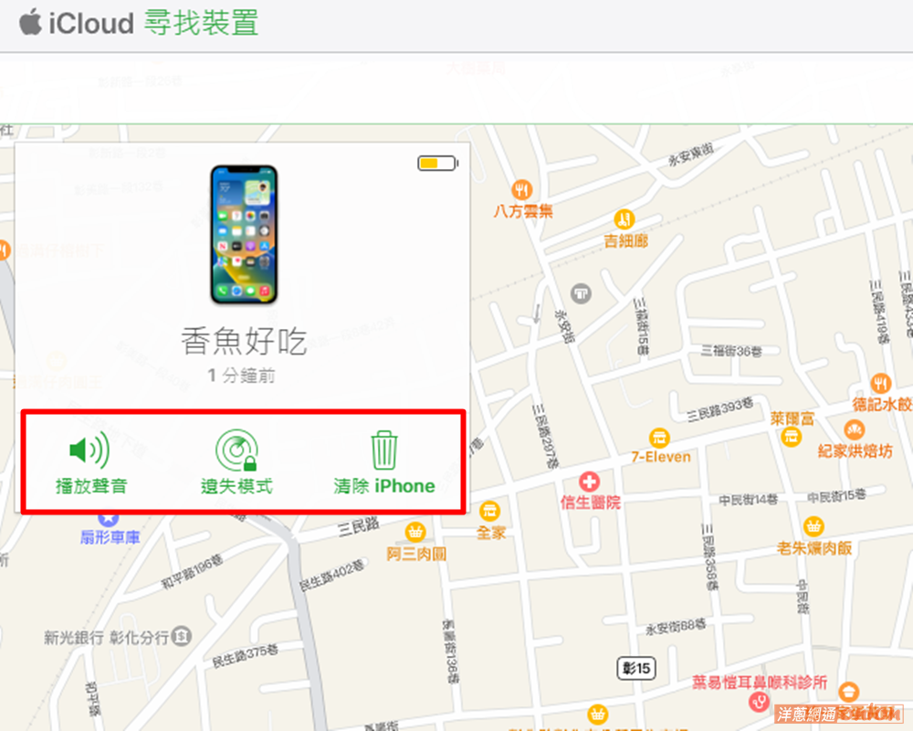 使用 icloud 尋找iPhone