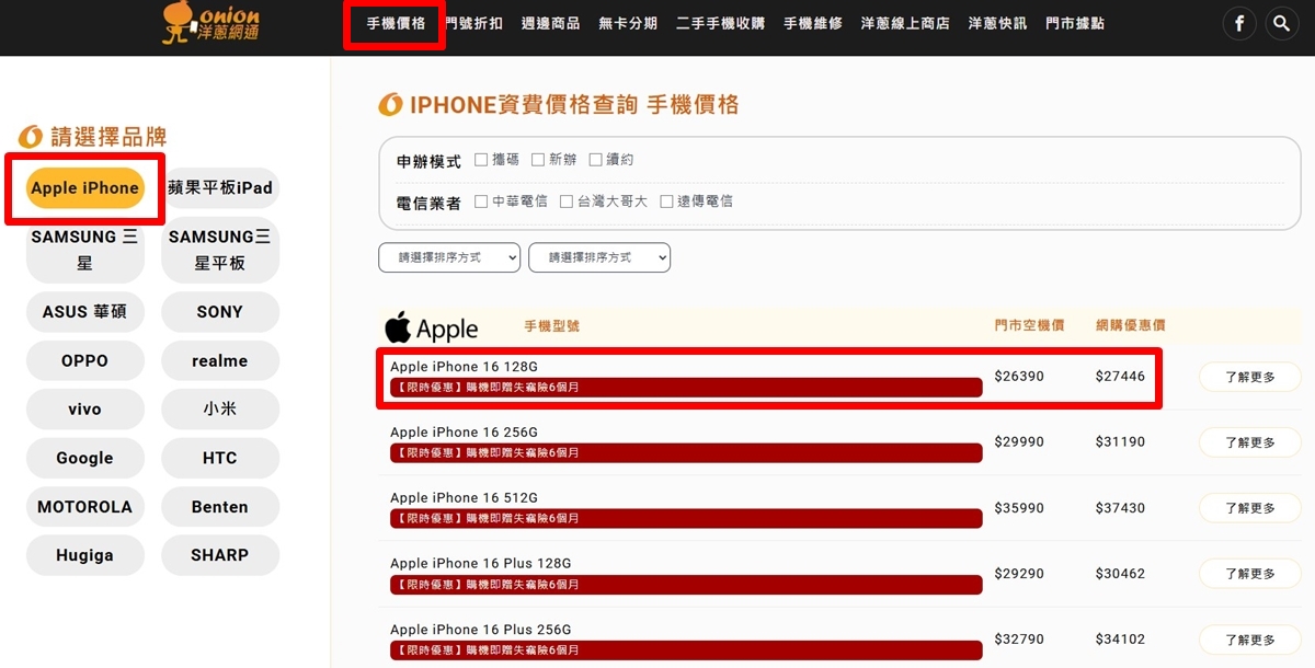 查詢遠傳資費方案步驟一
