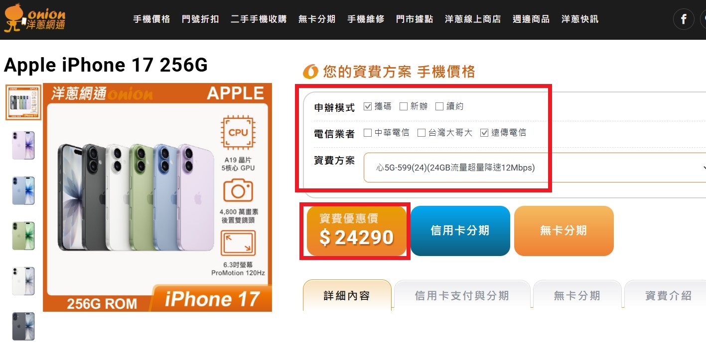 查詢遠傳資費方案步驟二