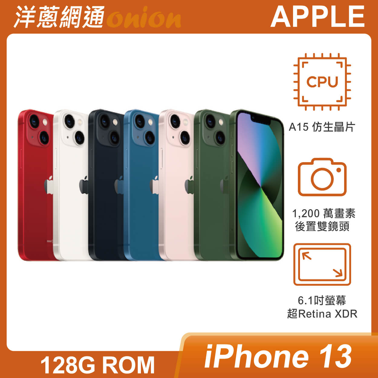 遠傳資費搭配購機iPhone 13 128G