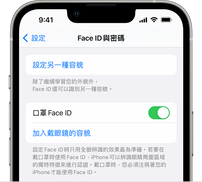 iPhone Face ID口罩如何解鎖