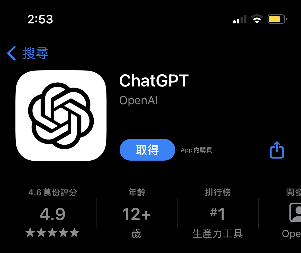 OpenAI開發的ChatGPT手機版應用程式