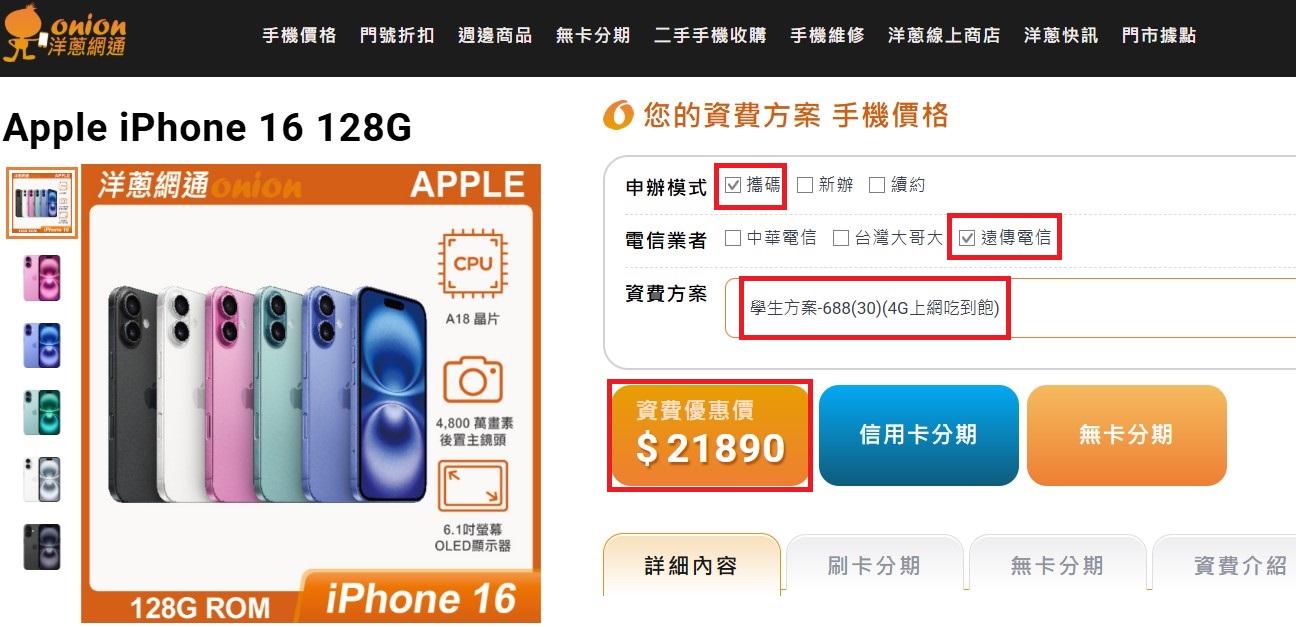 遠傳iPhone 16 128GB搭配4G門號優惠