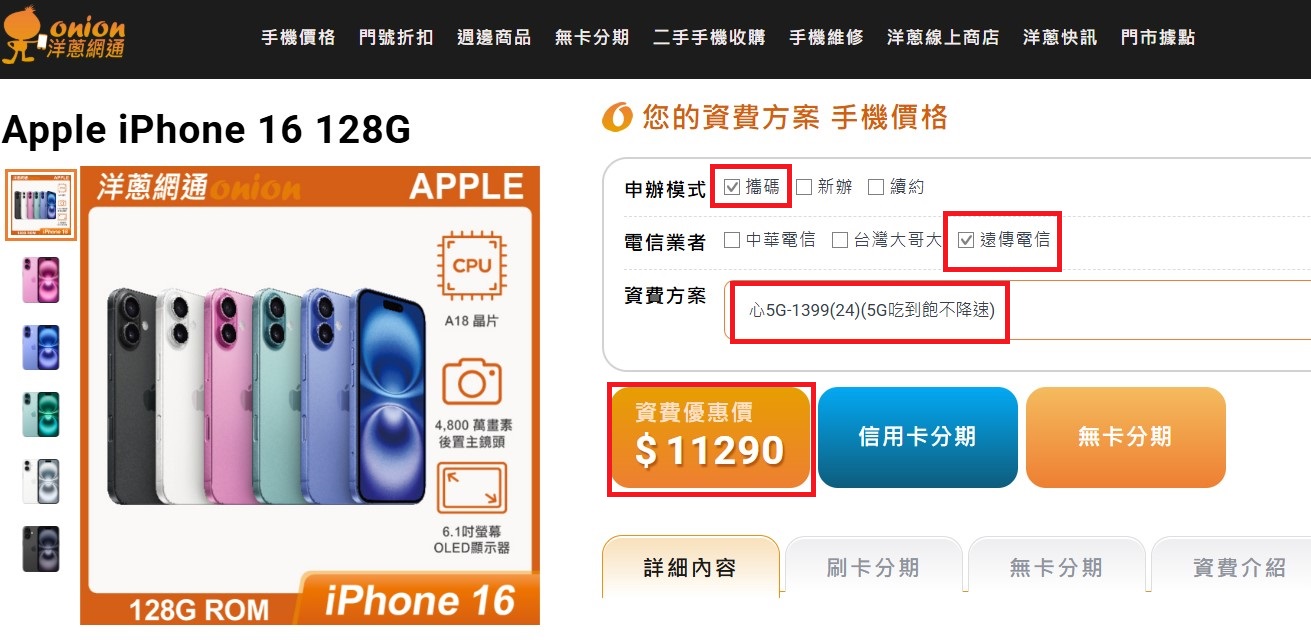 遠傳iPhone 16 128GB搭配5G門號優惠