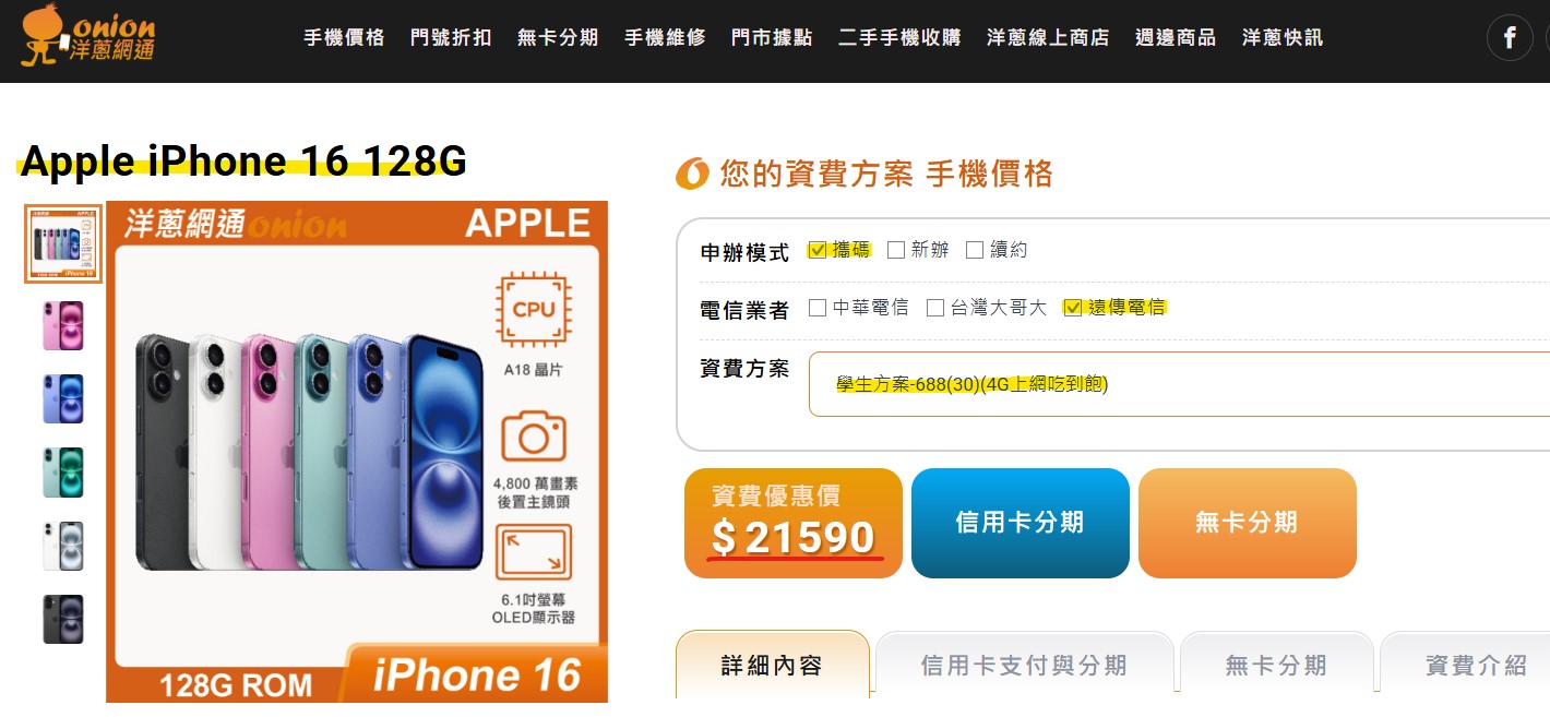 遠傳iPhone 16 128GB搭配4G門號優惠