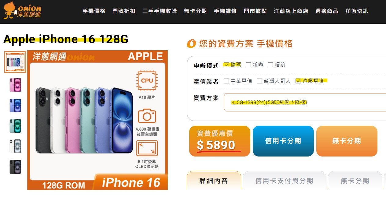 遠傳iPhone 16 128GB搭配5G門號優惠