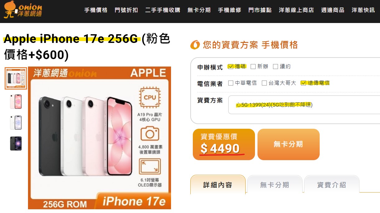 遠傳iPhone 17e 256GB搭配5G門號優惠